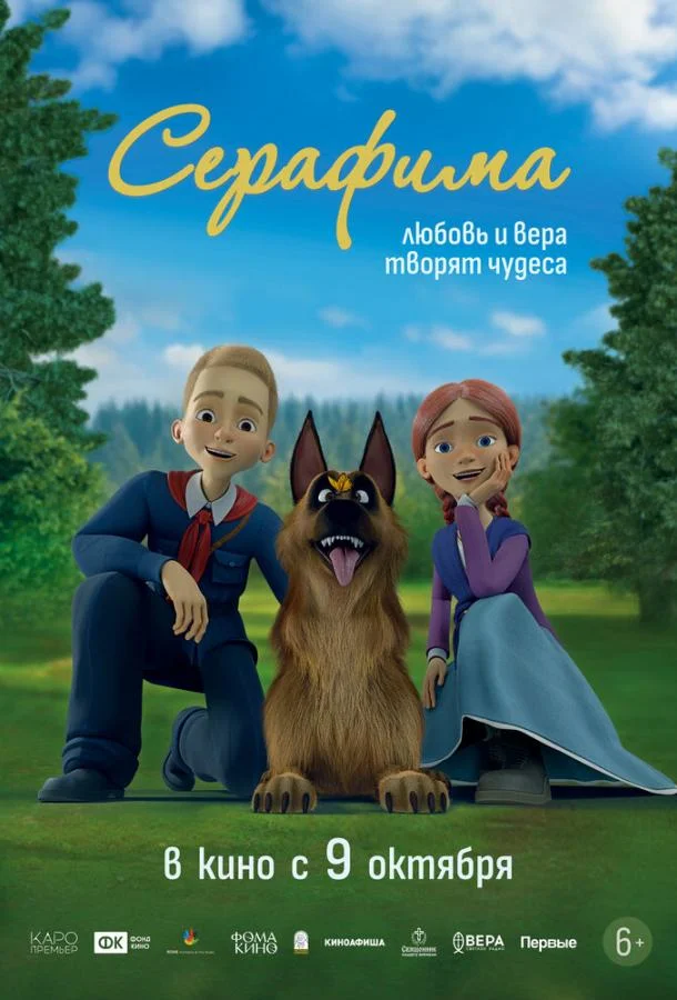 Серафима 2025 смотреть мультфильм онлайн