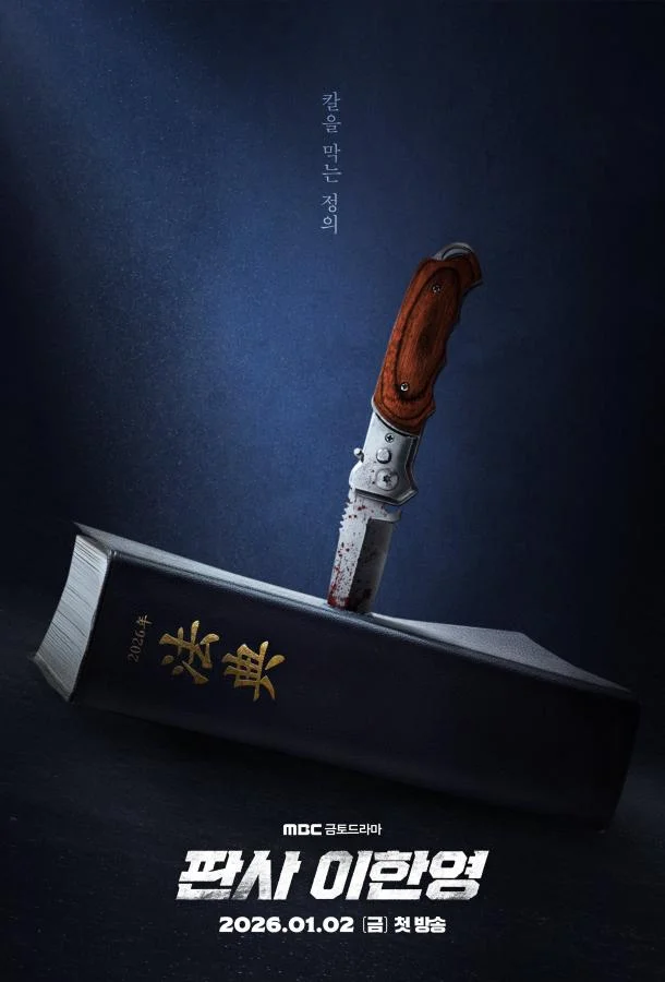 Судья Ли Хан Ён Смотреть сериал 2026 онлайн