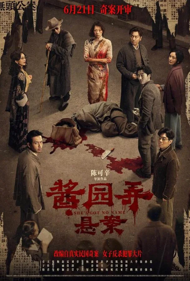 У неё нет имени 2024 смотреть фильм онлайн