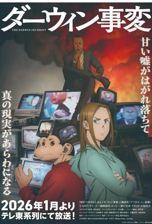 Инцидент Дарвина Смотреть аниме-сериал 2026 онлайн