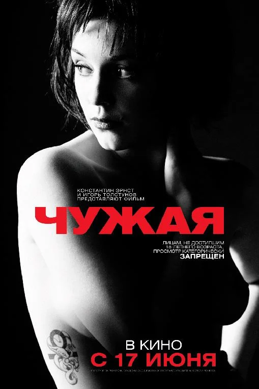 Чужая 2010 смотреть фильм онлайн