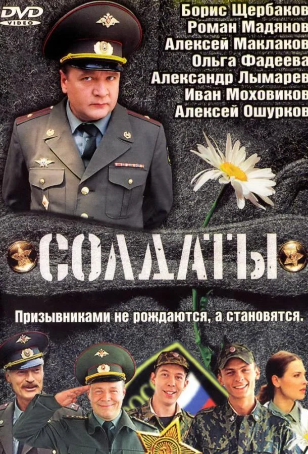 Солдаты Смотреть сериал 2004 онлайн