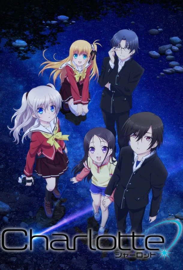 Шарлотта Смотреть аниме-сериал 2015 онлайн