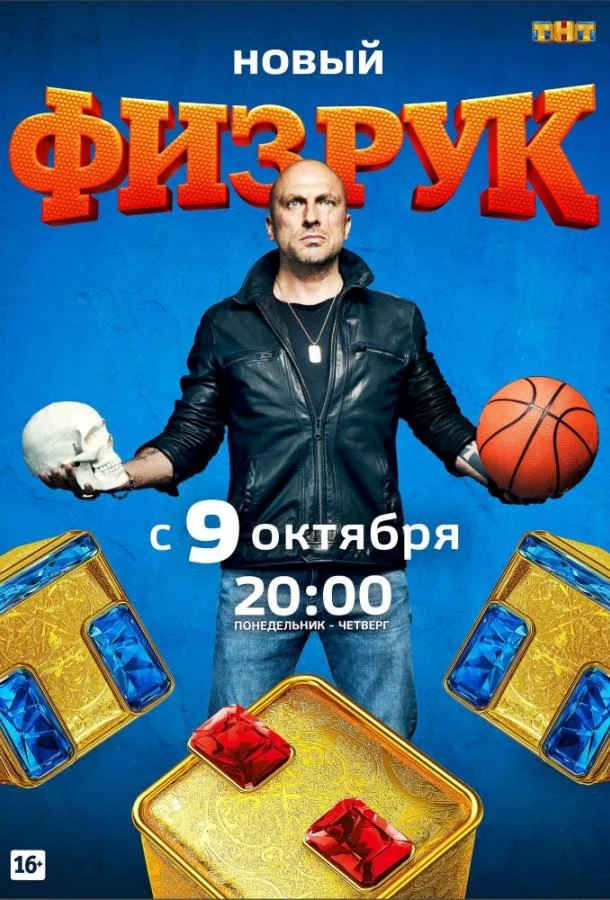 Физрук Смотреть сериал 2014 онлайн
