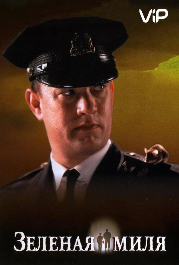 Зеленая миля 1999 смотреть фильм онлайн