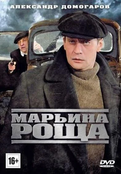 Марьина роща Смотреть сериал 2012 онлайн