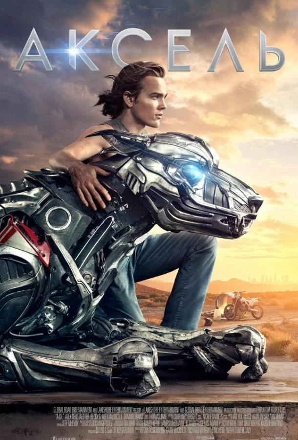 Аксель 2018 смотреть фильм онлайн
