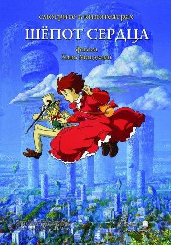 Шёпот сердца 1995 смотреть аниме-фильм онлайн