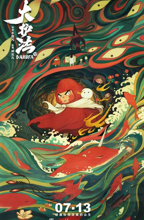 Да Хуфа 2017 смотреть аниме-фильм онлайн