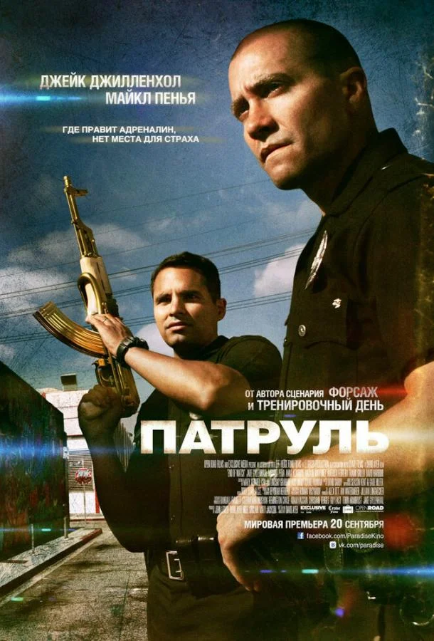 Патруль 2012 смотреть фильм онлайн