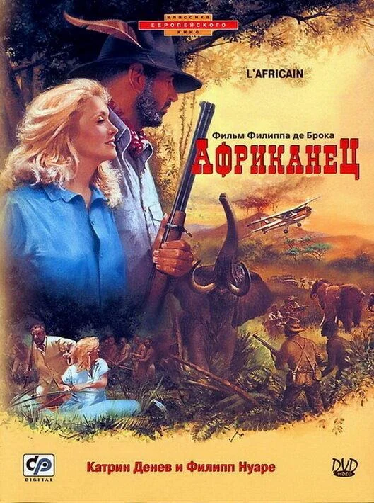 Африканец 1983 смотреть фильм онлайн