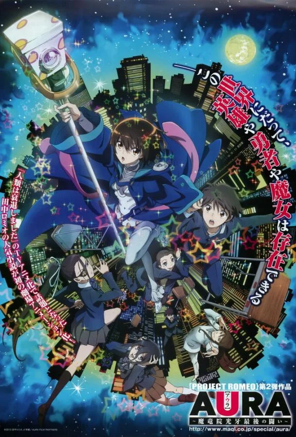 Аура восьмиклассника 2013 смотреть аниме-фильм онлайн