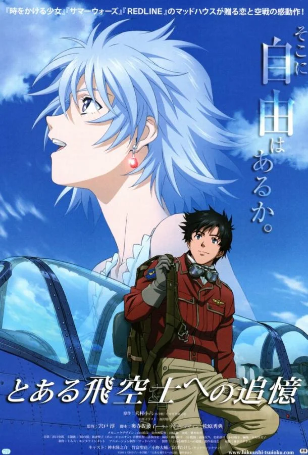 Принцесса и пилот 2011 смотреть аниме-фильм онлайн