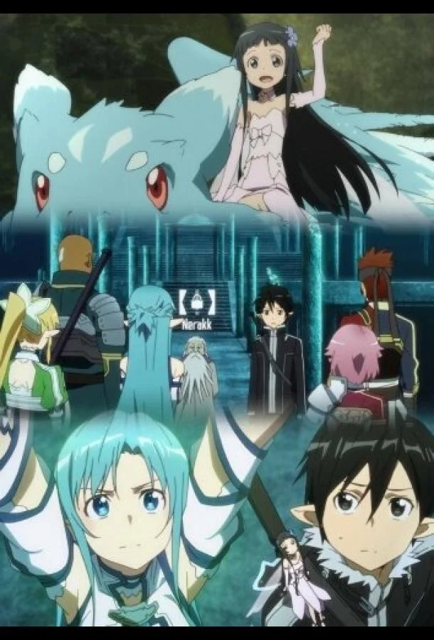 Мастера меча онлайн: Специальное издание 2013 смотреть аниме-фильм онлайн