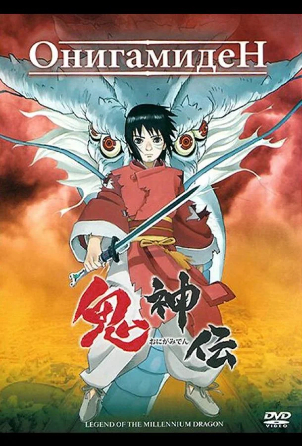 Онигамиден 2011 смотреть аниме-фильм онлайн