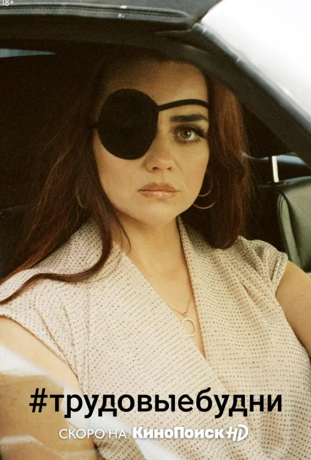 Только для взрослых Смотреть сериал 2020 онлайн