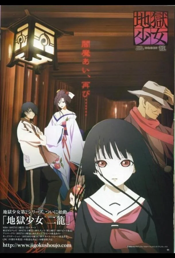 Адская девочка Смотреть аниме-сериал 2005 онлайн