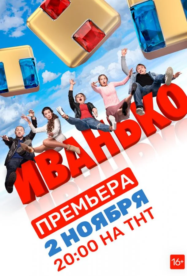 Иванько Смотреть сериал 2019 онлайн