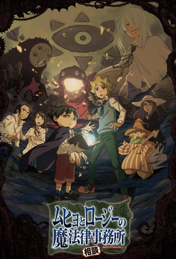 Бюро паранормальных расследований Мухё и Родзи Смотреть аниме-сериал 2018 онлайн