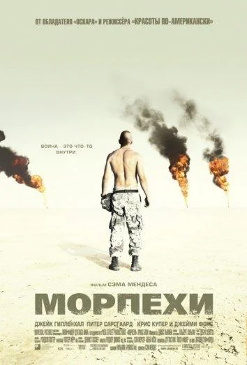 Морпехи 2005 смотреть фильм онлайн