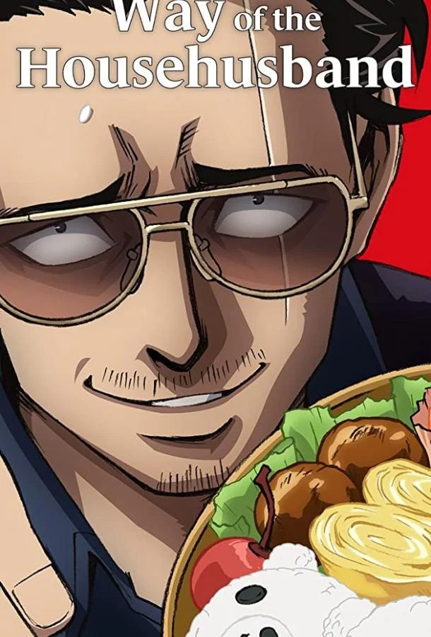 Путь домохозяина Смотреть аниме-сериал 2021 онлайн