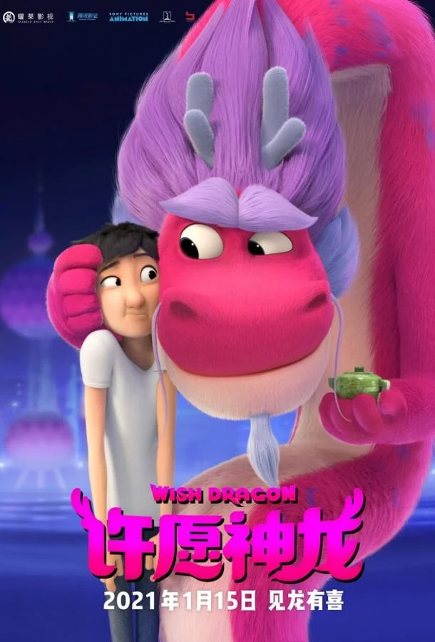 Волшебный дракон 2021 смотреть мультфильм онлайн