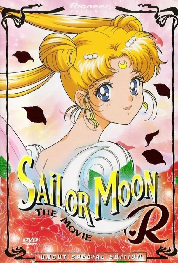 Красавица-воин Сейлор Мун Эр 1993 смотреть аниме-фильм онлайн