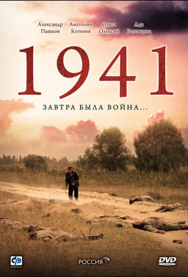 1941 Смотреть сериал 2009 онлайн
