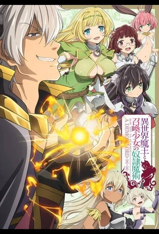 Повелитель тьмы: Другая история мира Смотреть аниме-сериал 2018 онлайн