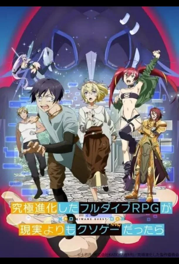 Что, если чрезвычайно развитая ролевая игра с полным погружением вызывает большее привыкание, чем реальность Смотреть аниме-сериал 2021 онлайн