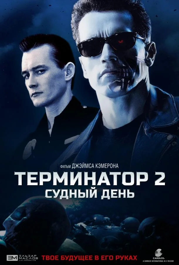 Терминатор 2: Судный День 1991 смотреть фильм онлайн