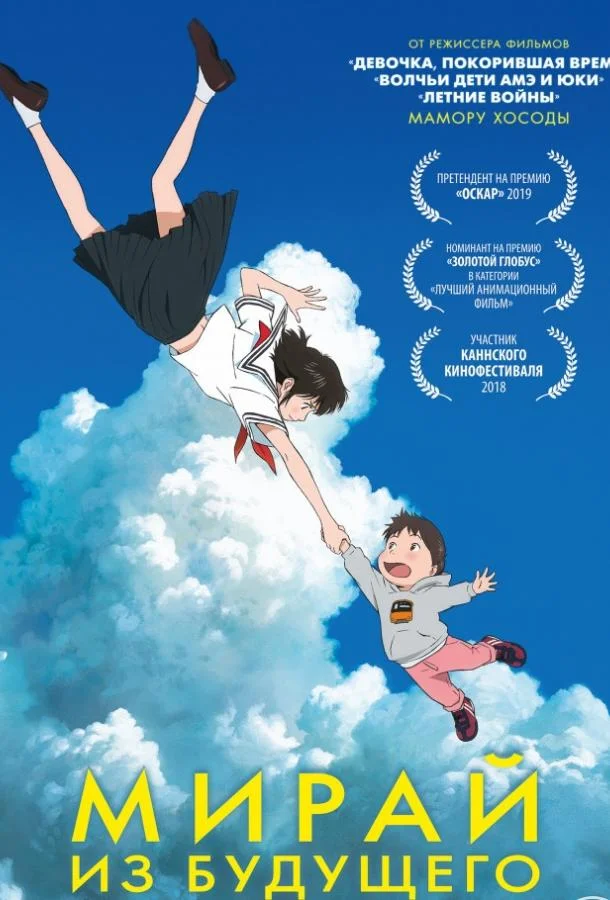 Мирай из будущего 2018 смотреть аниме-фильм онлайн