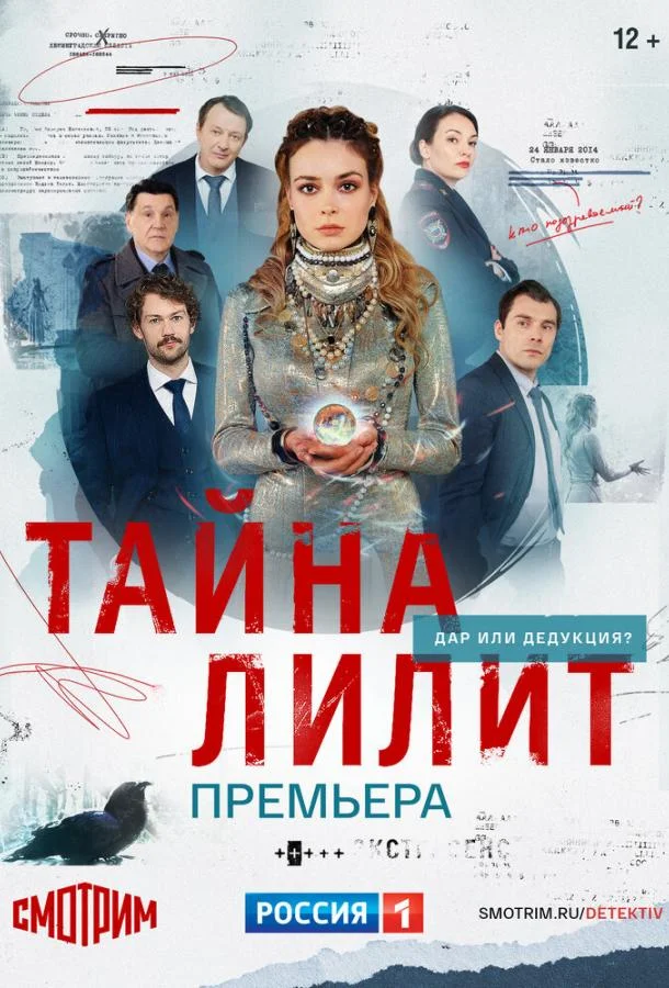 Тайна Лилит Смотреть сериал 2021 онлайн