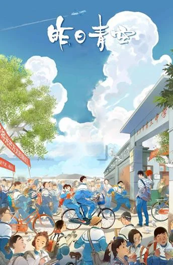 Хрустальное небо вчерашнего дня 2018 смотреть аниме-фильм онлайн