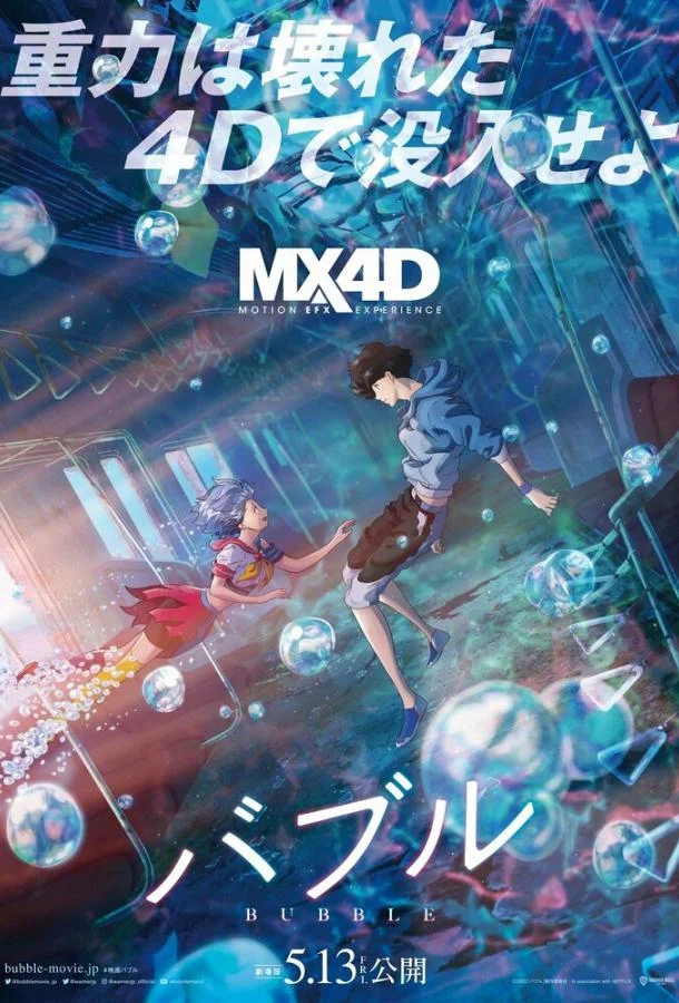 Пузырь 2022 смотреть аниме-фильм онлайн