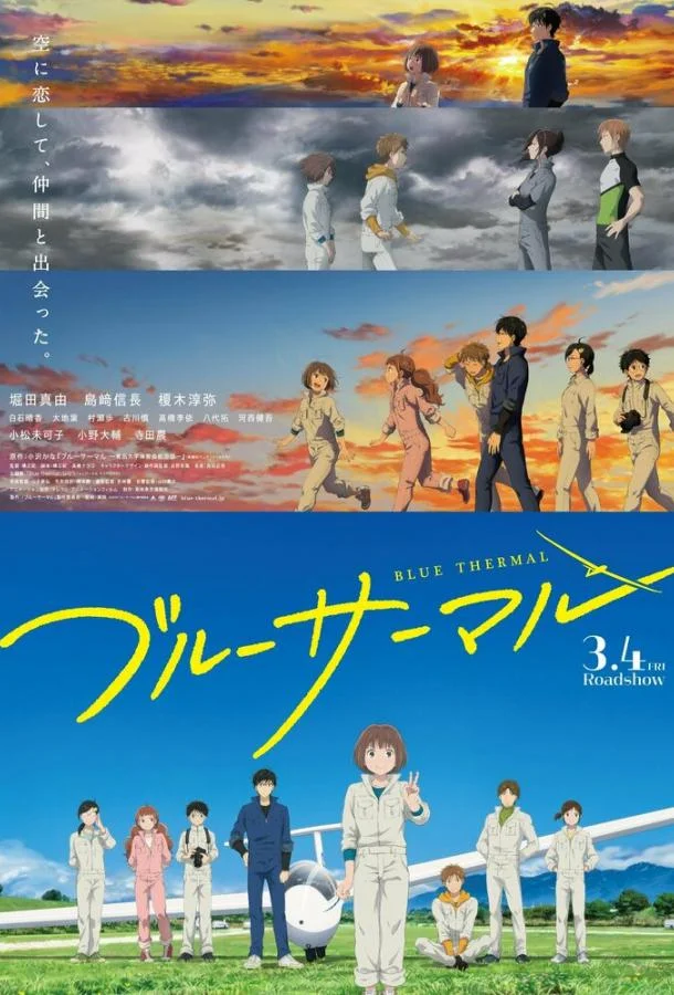 Влюбленные в небеса 2022 смотреть аниме-фильм онлайн