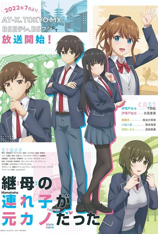 Дочь моей мачехи — моя бывшая девушка Смотреть аниме-сериал 2022 онлайн