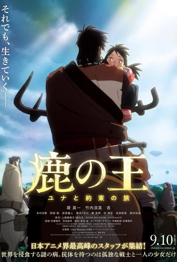 Король-олень 2021 смотреть аниме-фильм онлайн