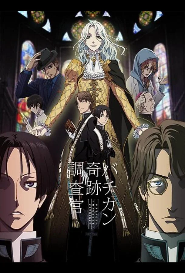 Инспекторы чудес Ватикана Смотреть аниме-сериал 2017 онлайн
