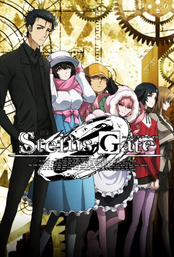 Врата Штейна: 0 Смотреть аниме-сериал 2018 онлайн