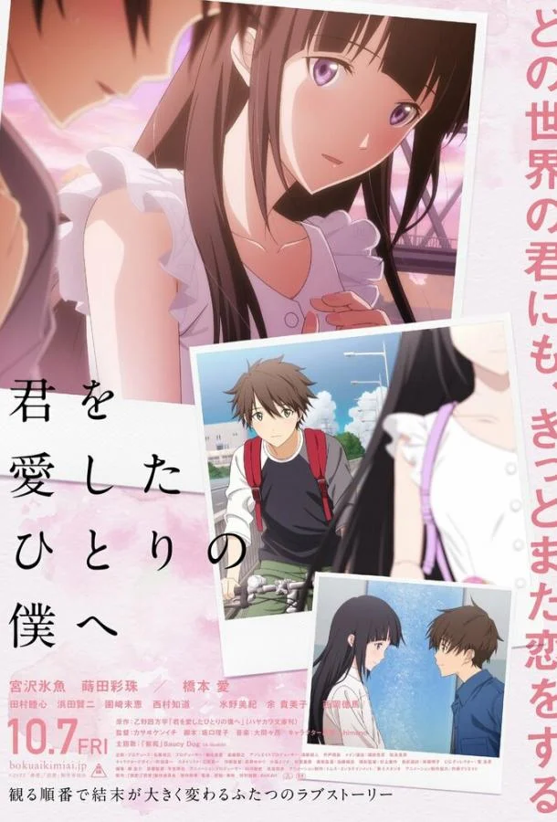 Единственному мне, кто тебя любил 2022 смотреть аниме-фильм онлайн