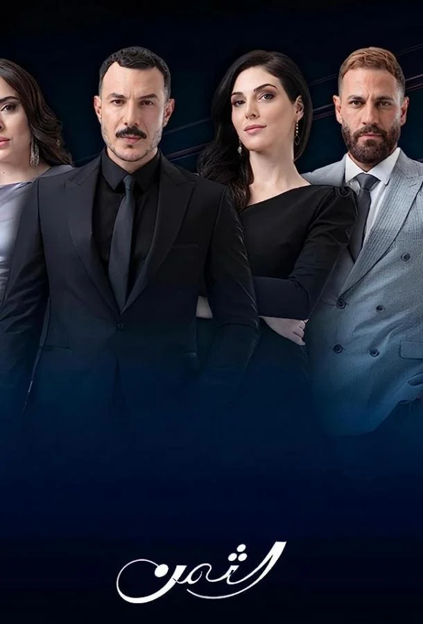 Цена Смотреть сериал 2023 онлайн