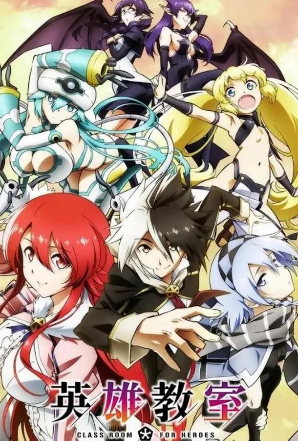 Класс для героев Смотреть аниме-сериал 2023 онлайн
