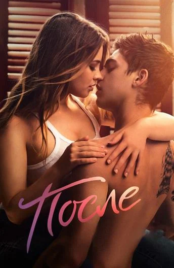 После 2019 смотреть фильм онлайн