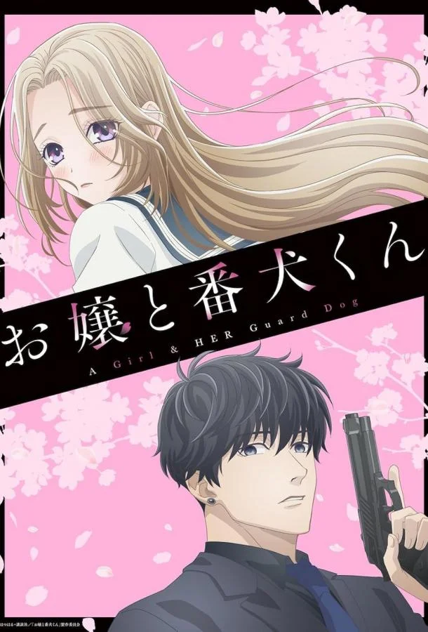 Мой телохранитель Смотреть аниме-сериал 2023 онлайн