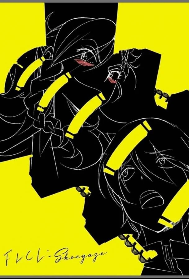 Фури-кури: Шугейз Смотреть аниме-сериал 2023 онлайн