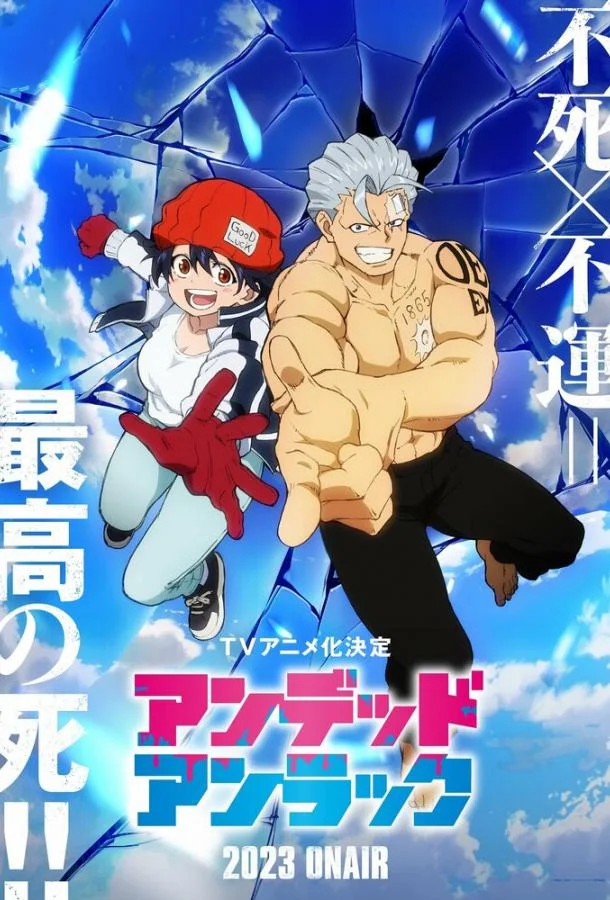 Нежити не повезло Смотреть аниме-сериал 2023 онлайн