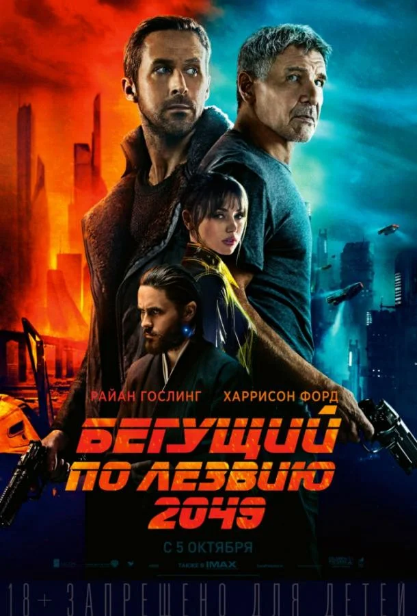 Бегущий по лезвию 2049 2017 смотреть фильм онлайн