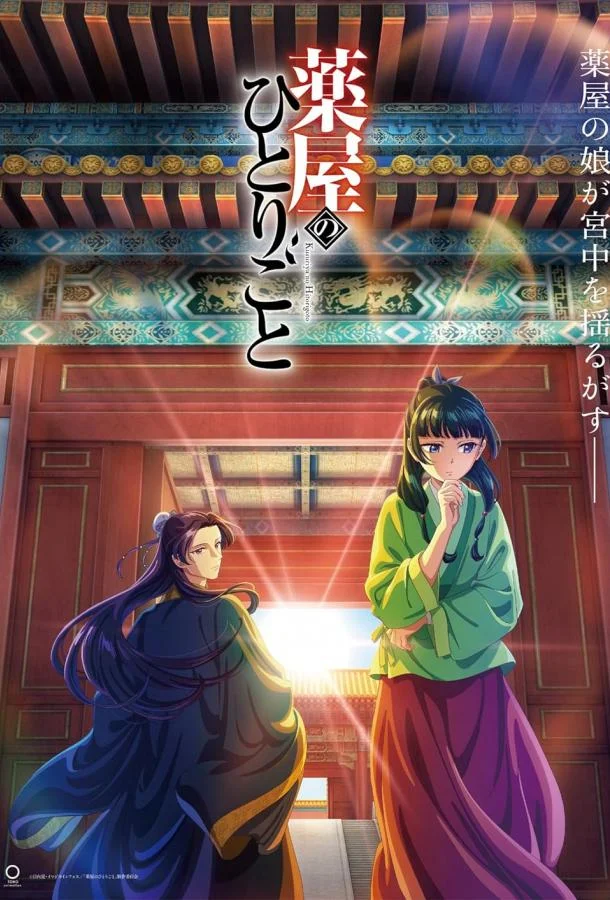 Монолог фармацевта Смотреть аниме-сериал 2023 онлайн