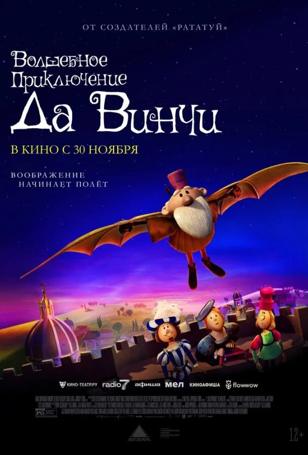 Волшебное приключение Да Винчи 2023 смотреть мультфильм онлайн